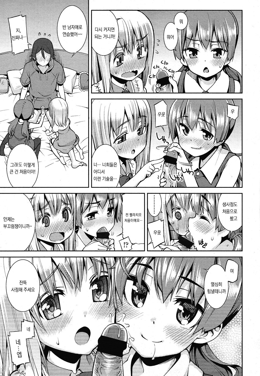 Paradise Trip Ichi Nichi me page 11 full