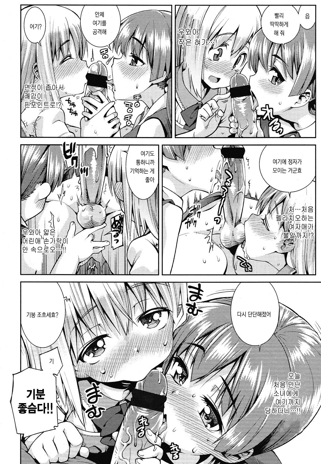 Paradise Trip Ichi Nichi me page 12 full