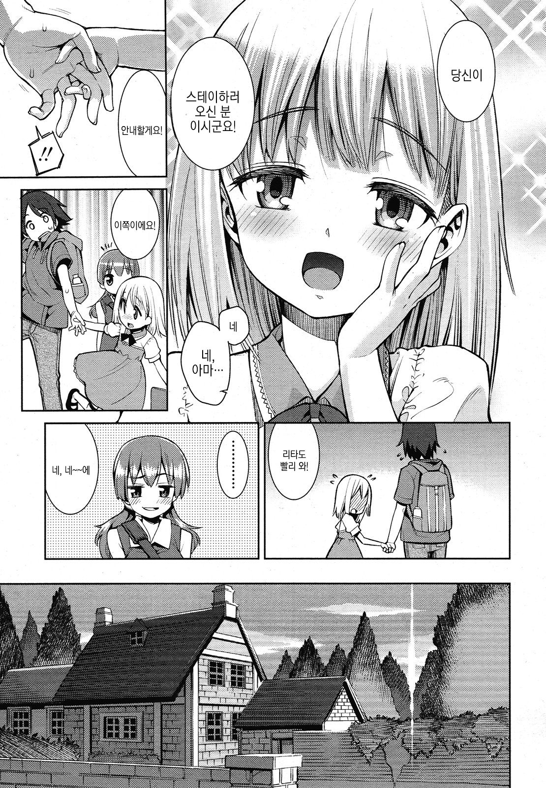 Paradise Trip Ichi Nichi me page 3 full