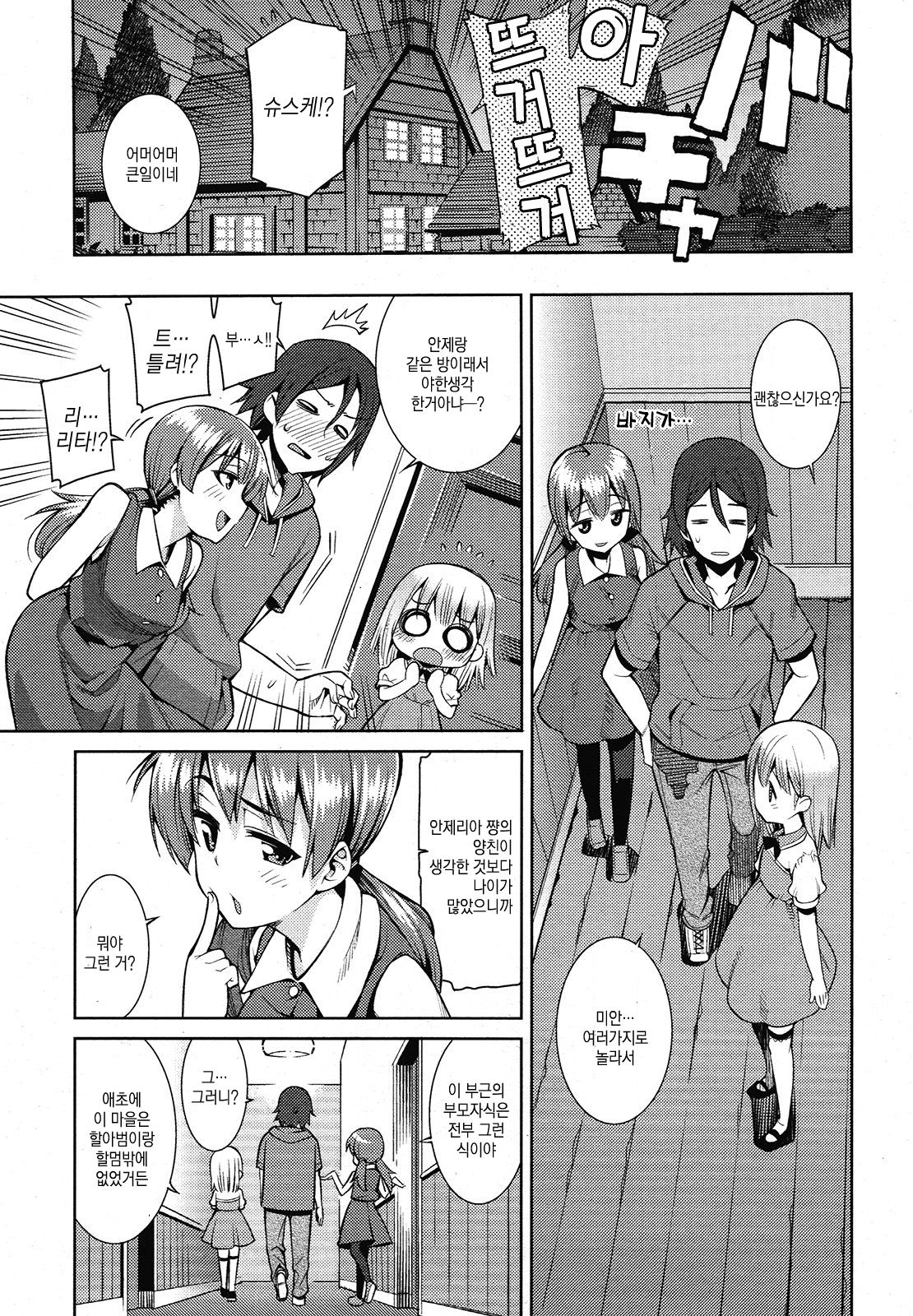 Paradise Trip Ichi Nichi me page 5 full