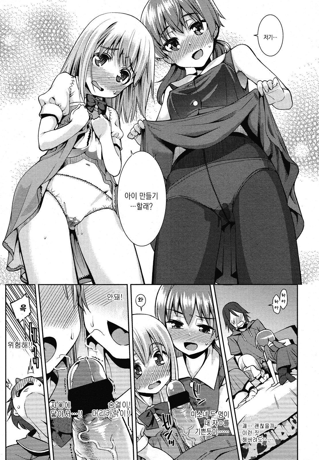 Paradise Trip Ichi Nichi me page 9 full