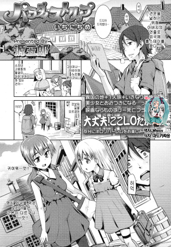 [Gengorou] Paradise Trip Ichi Nichi me (COMIC LO 2013-01) [Korean] cover