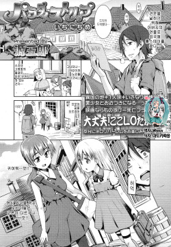 Paradise Trip Ichi Nichi me