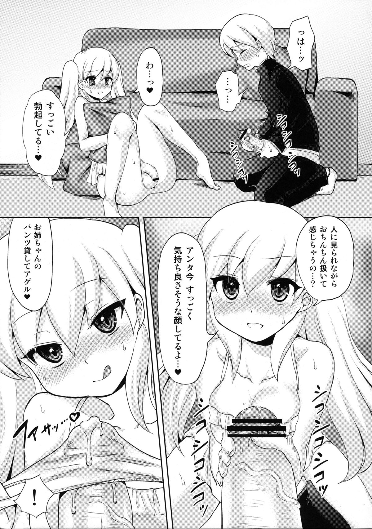 Twin Prime 2 ~Futago no Omocha Asobi~ page 10 full