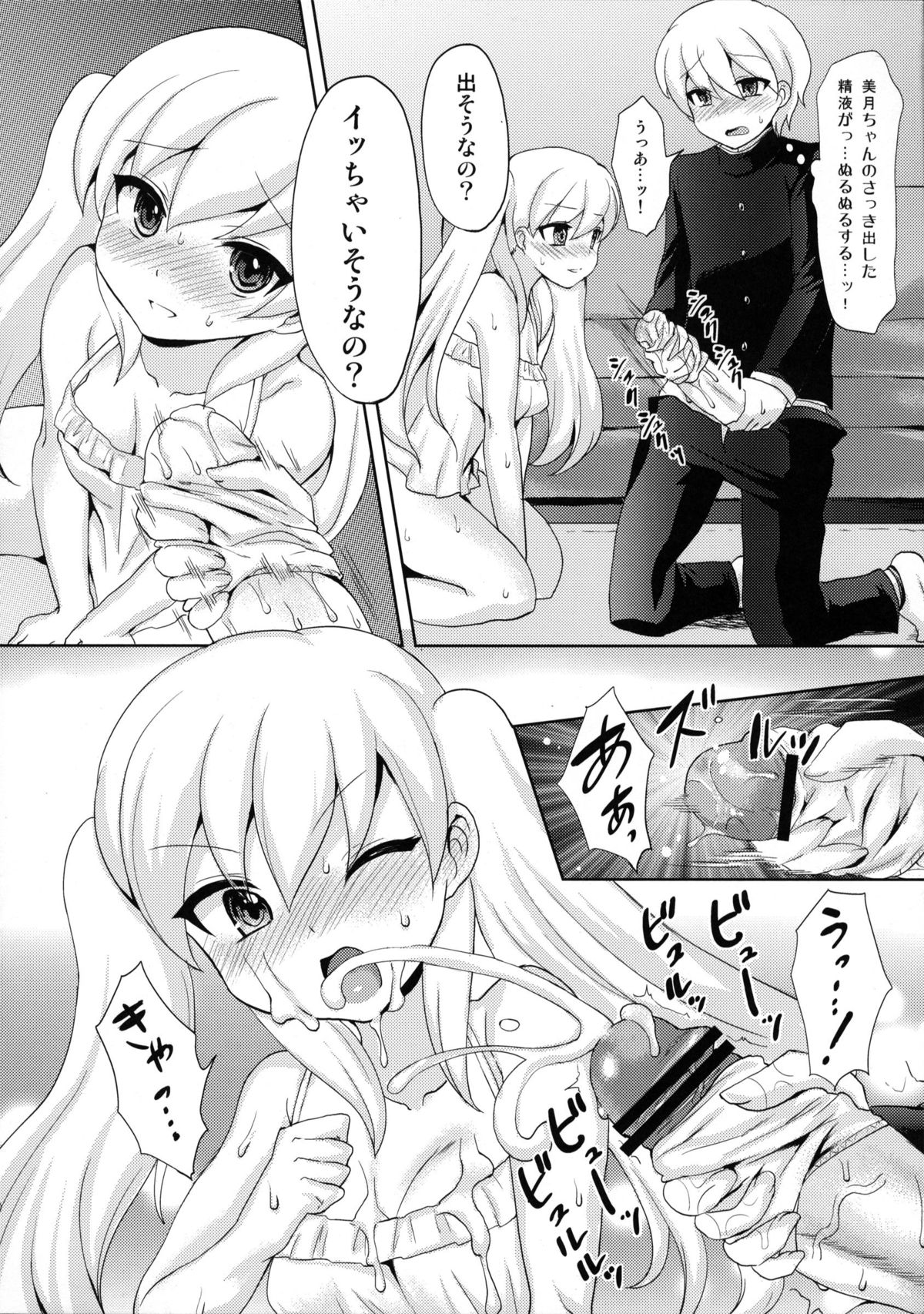 Twin Prime 2 ~Futago no Omocha Asobi~ page 11 full