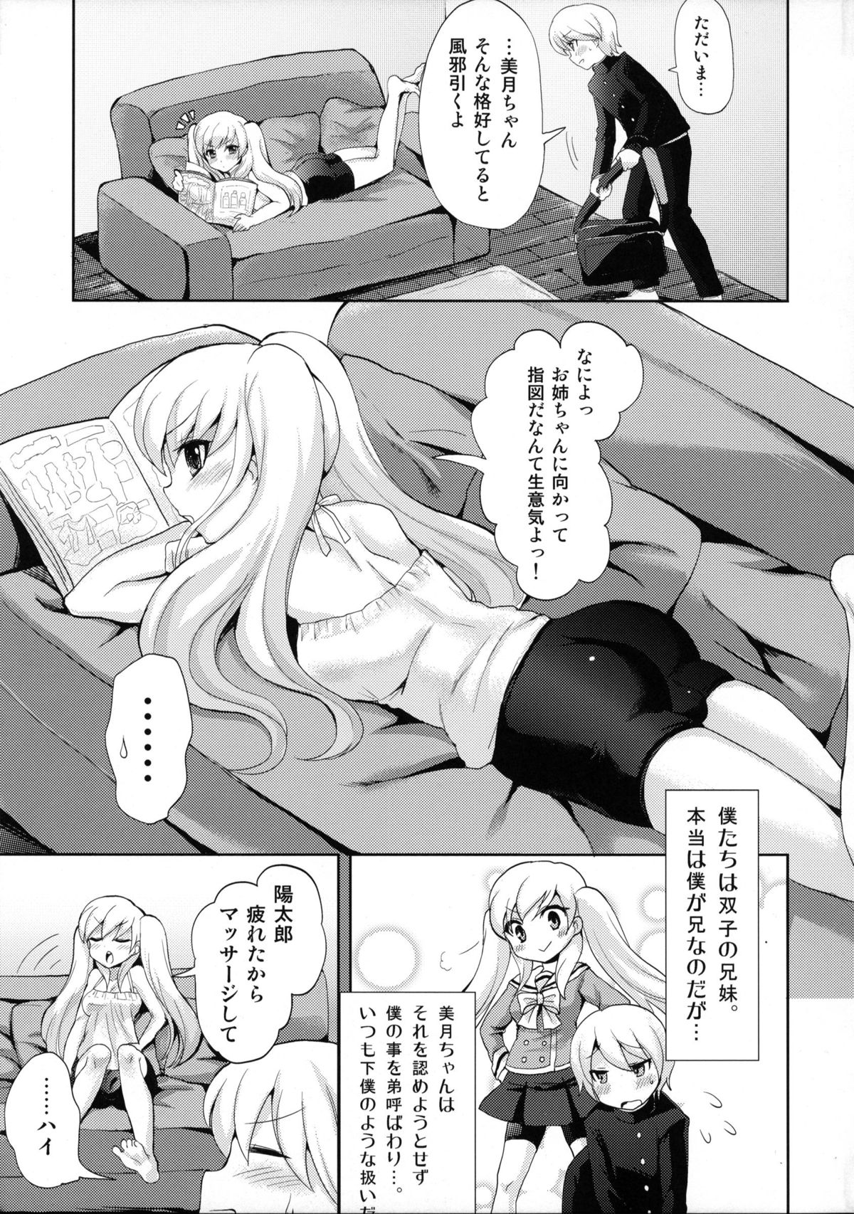 Twin Prime 2 ~Futago no Omocha Asobi~ page 4 full