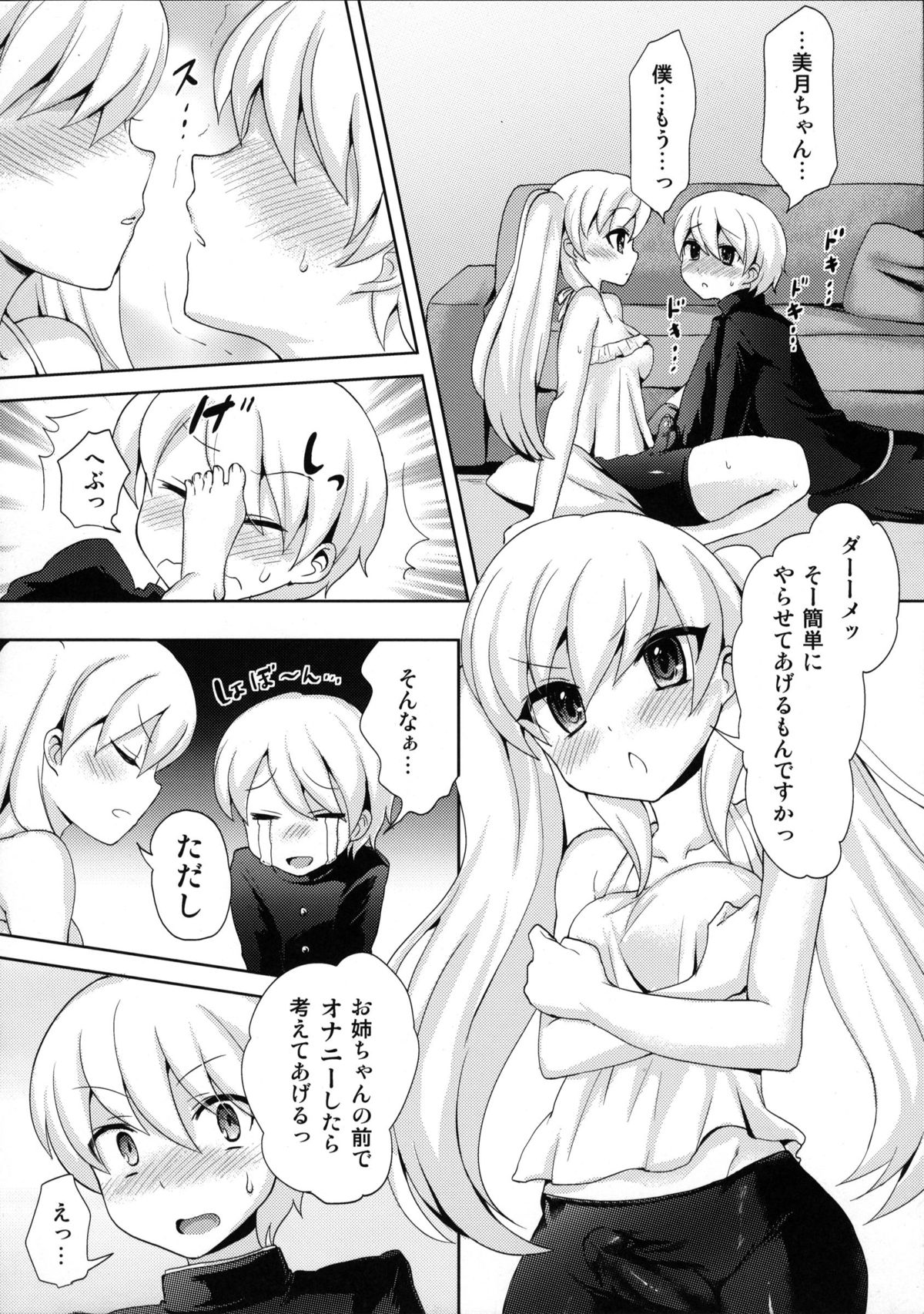 Twin Prime 2 ~Futago no Omocha Asobi~ page 9 full