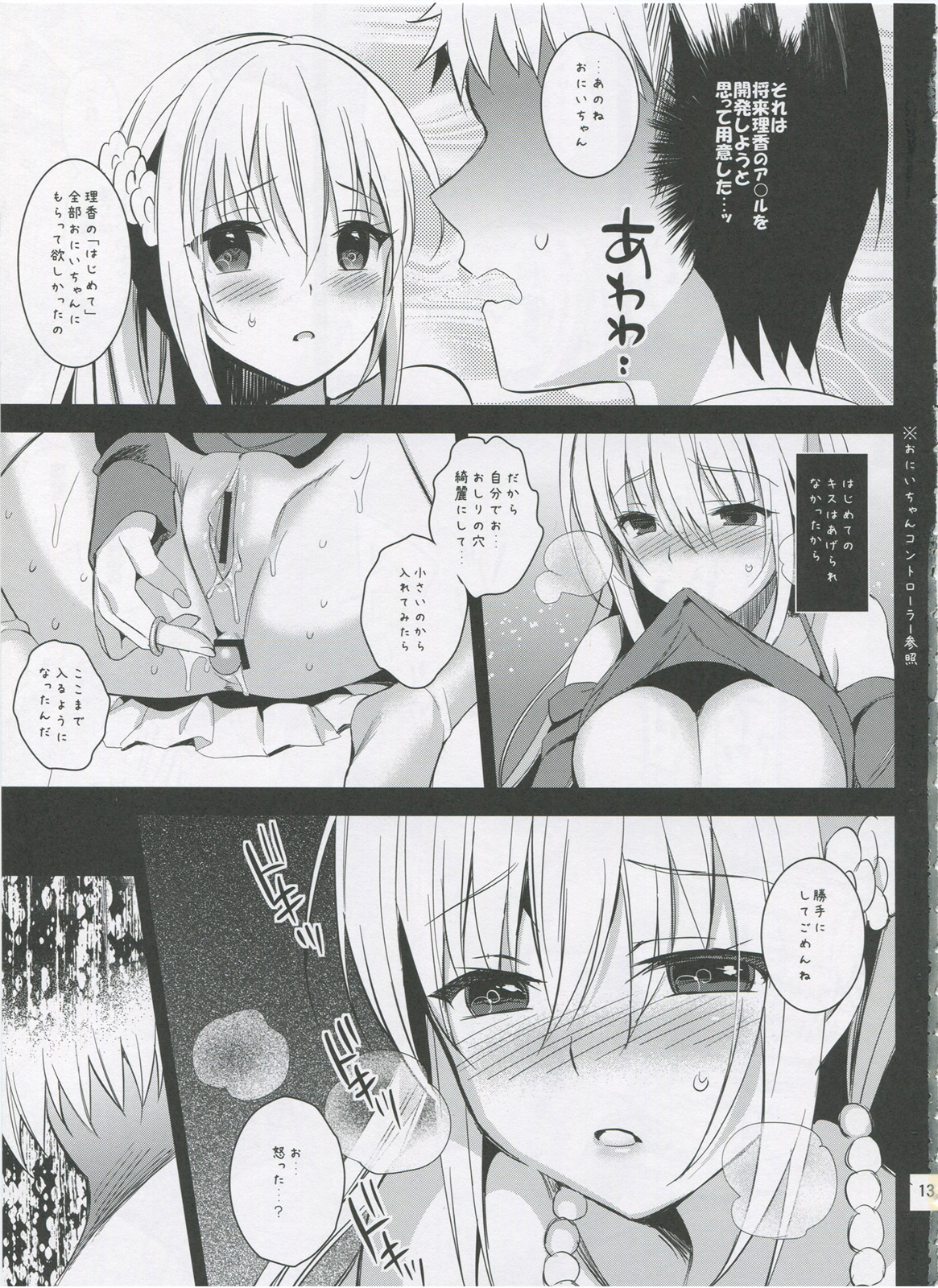Imouto Complete page 12 full
