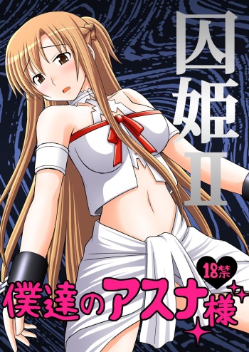 [Asanoya (Kittsu)] Toraware Hime II - Boku-tachi no Asuna-sama | Hostage Princess II (Sword Art Online) [English] [Kusanyagi] [Digital] cover