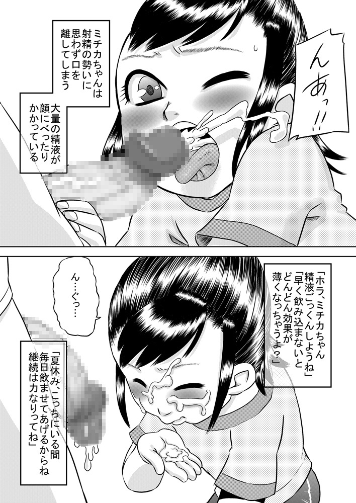 Meikko to Natsuyasumi page 11 full