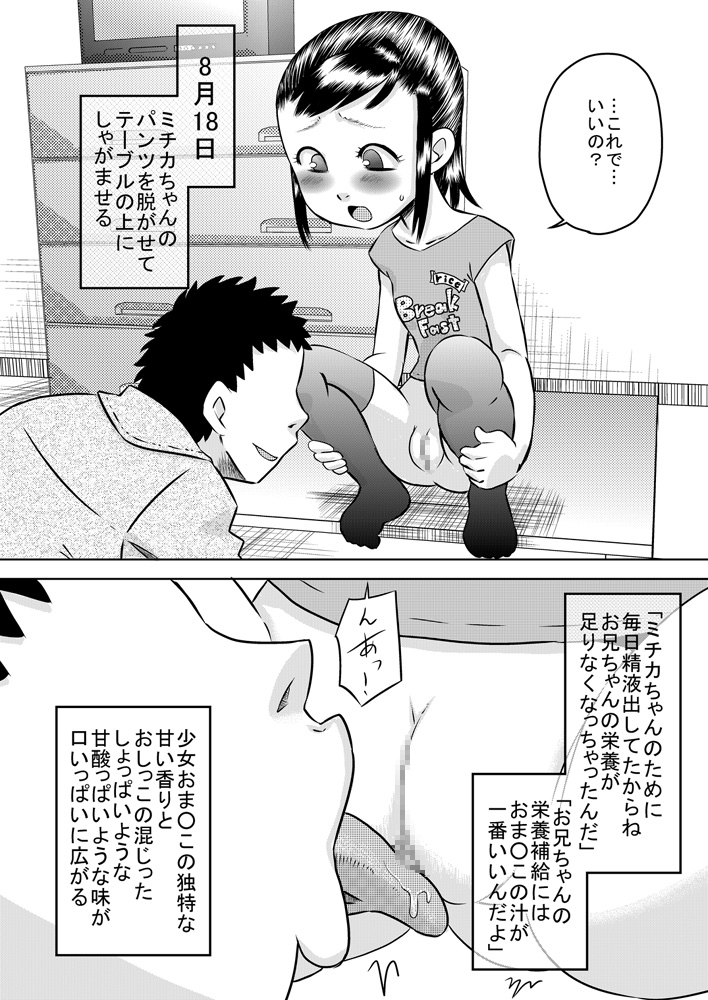Meikko to Natsuyasumi page 12 full