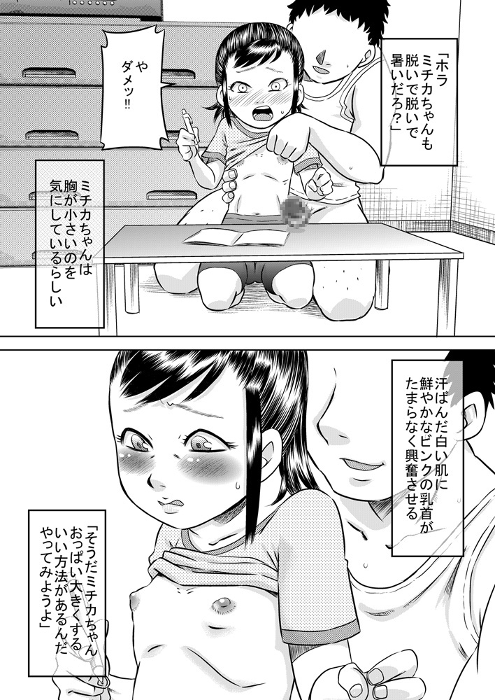 Meikko to Natsuyasumi page 8 full