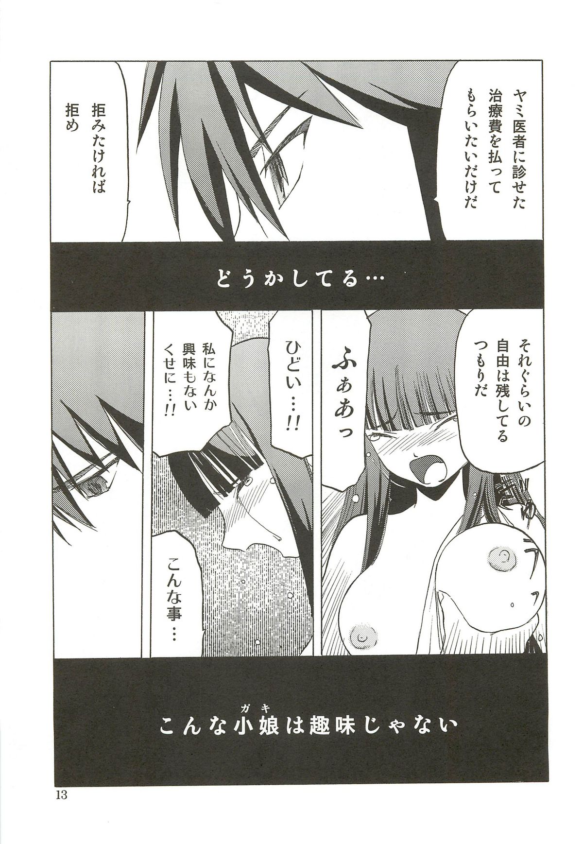 haru no arashi page 12 full
