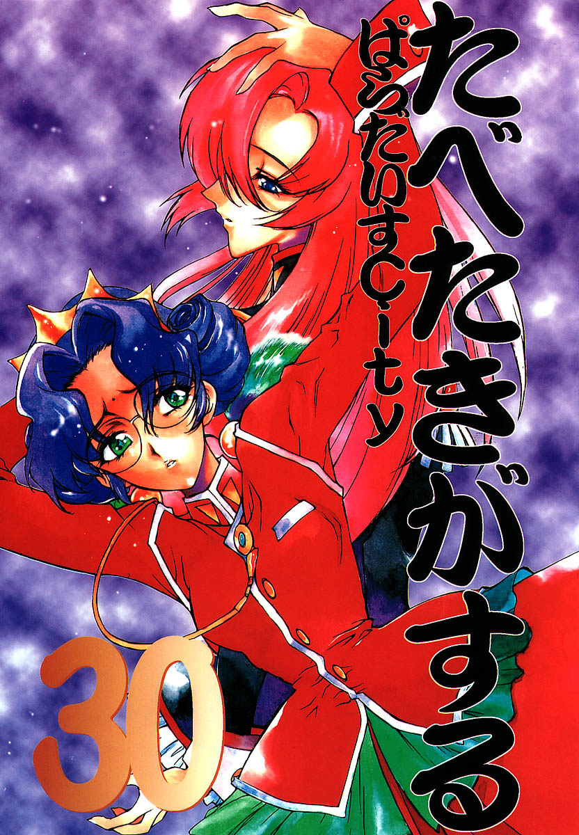 Tabeta Kigasuru 30 page 1 full
