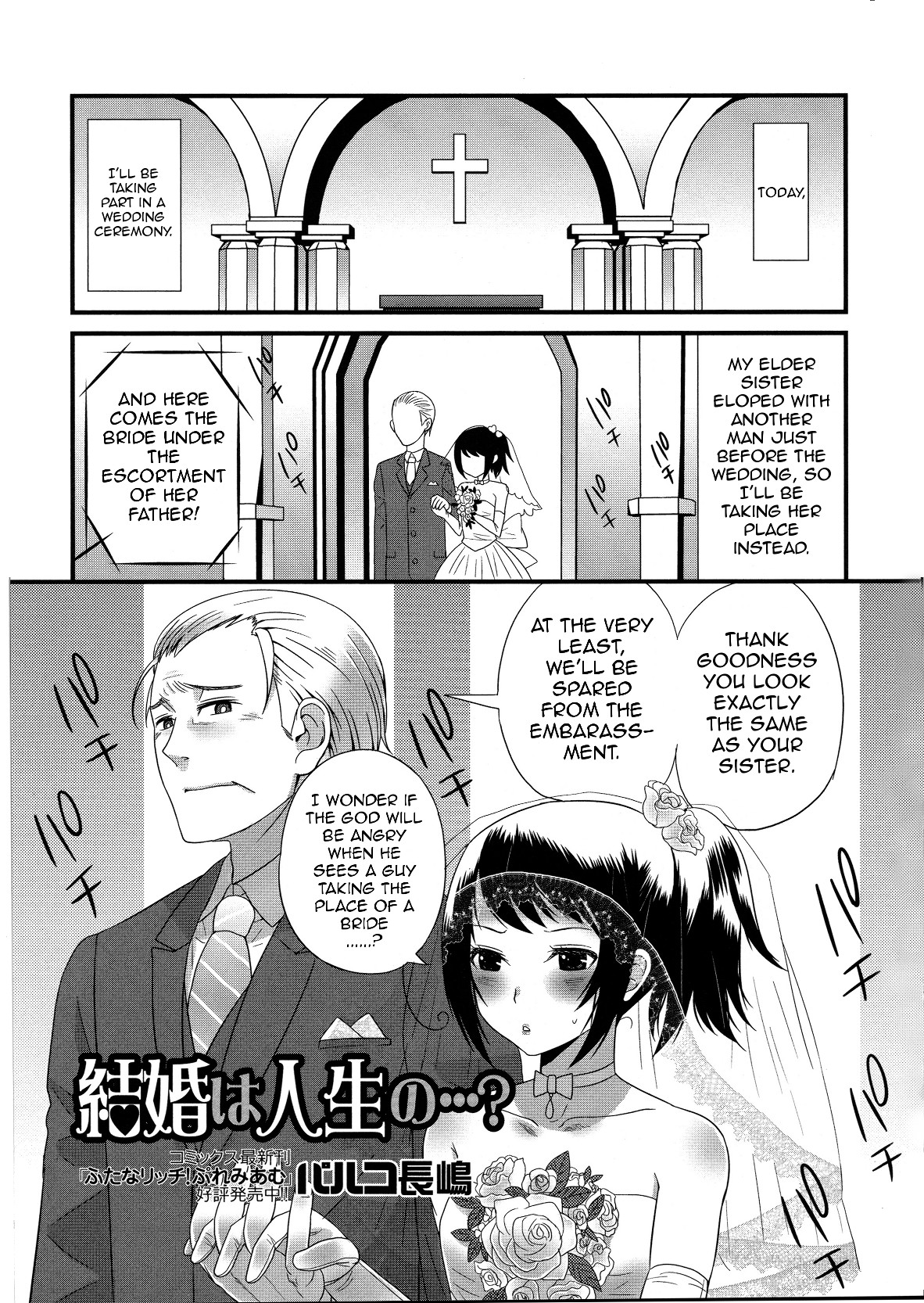 Kekkon wa Jinsei no......? page 1 full