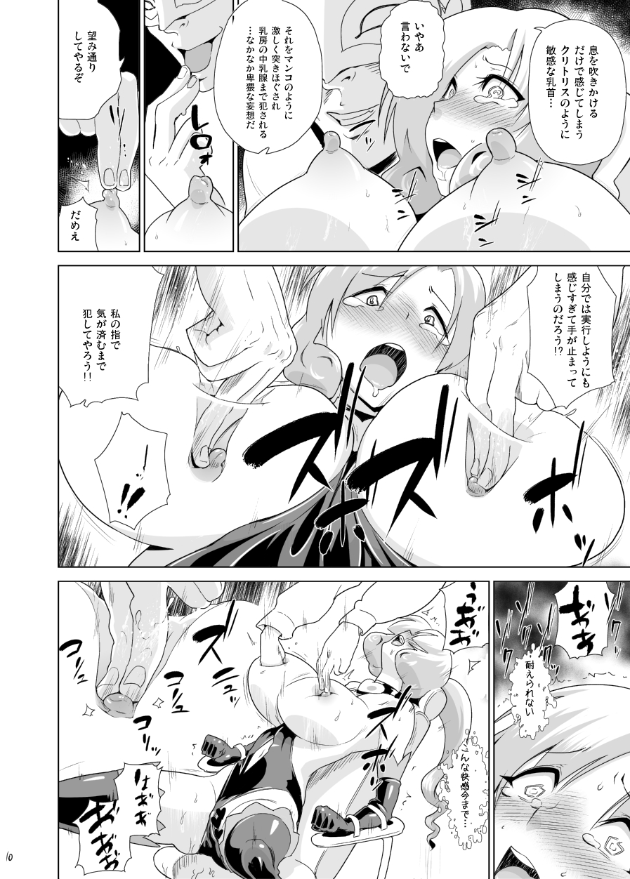"Arsene sama" wa Torawarete shimatta page 11 full
