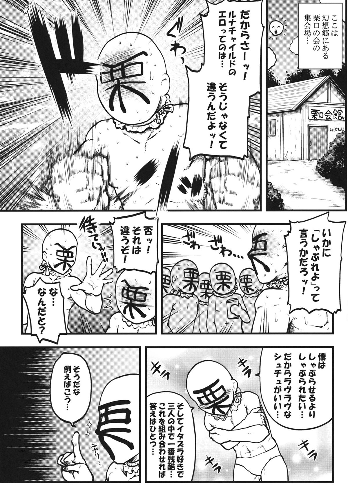 Kuri Mitai na Kuchi Shiyagatte Shabure yo! page 3 full