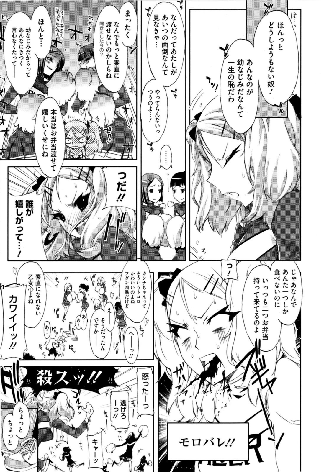 Cheerism page 11 full