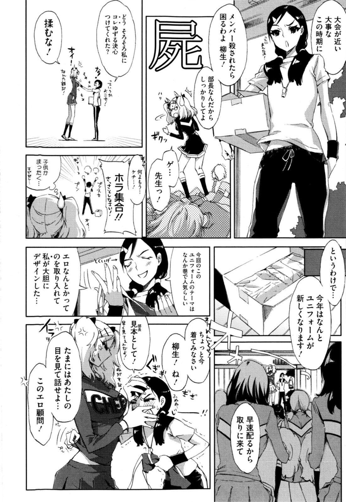 Cheerism page 12 full