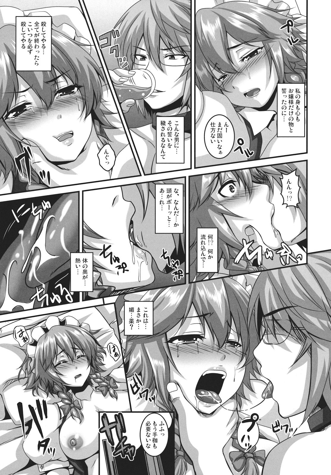 Dakyou Sakuya page 11 full