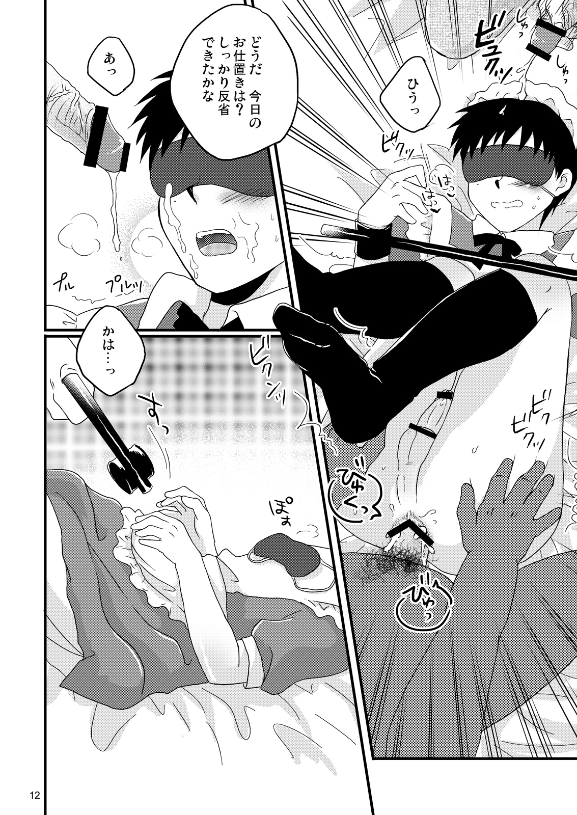 Maid Seiji-kun, Futatabi no Oshioki Now page 11 full