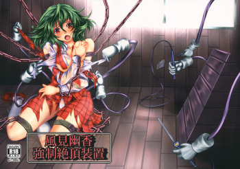 (C81) [Monaka Udon (Monikano)] Kazami Yuuka Kyousei Zecchou Souchi (Touhou Project) [English] [desudesu] cover