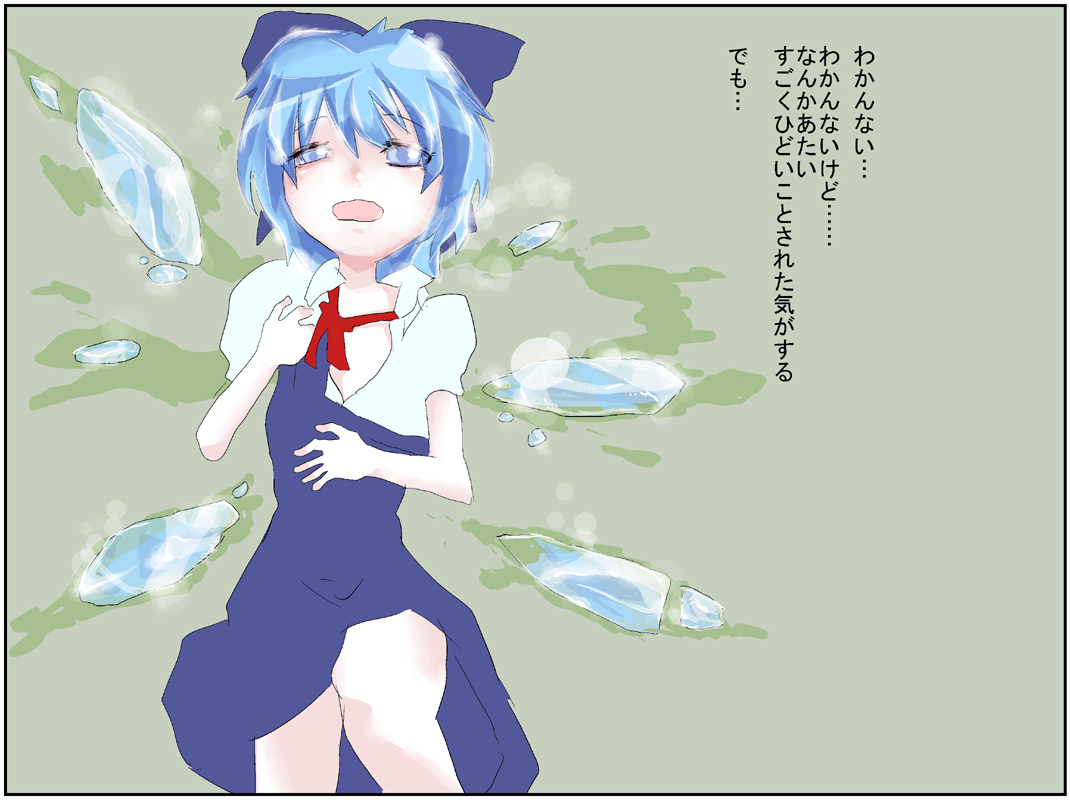 Namaiki na Cirno o Shimete Yaru page 12 full