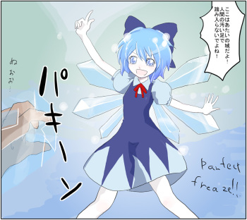 [kedo] Namaiki na Cirno o Shimete Yaru (Touhou Project) cover