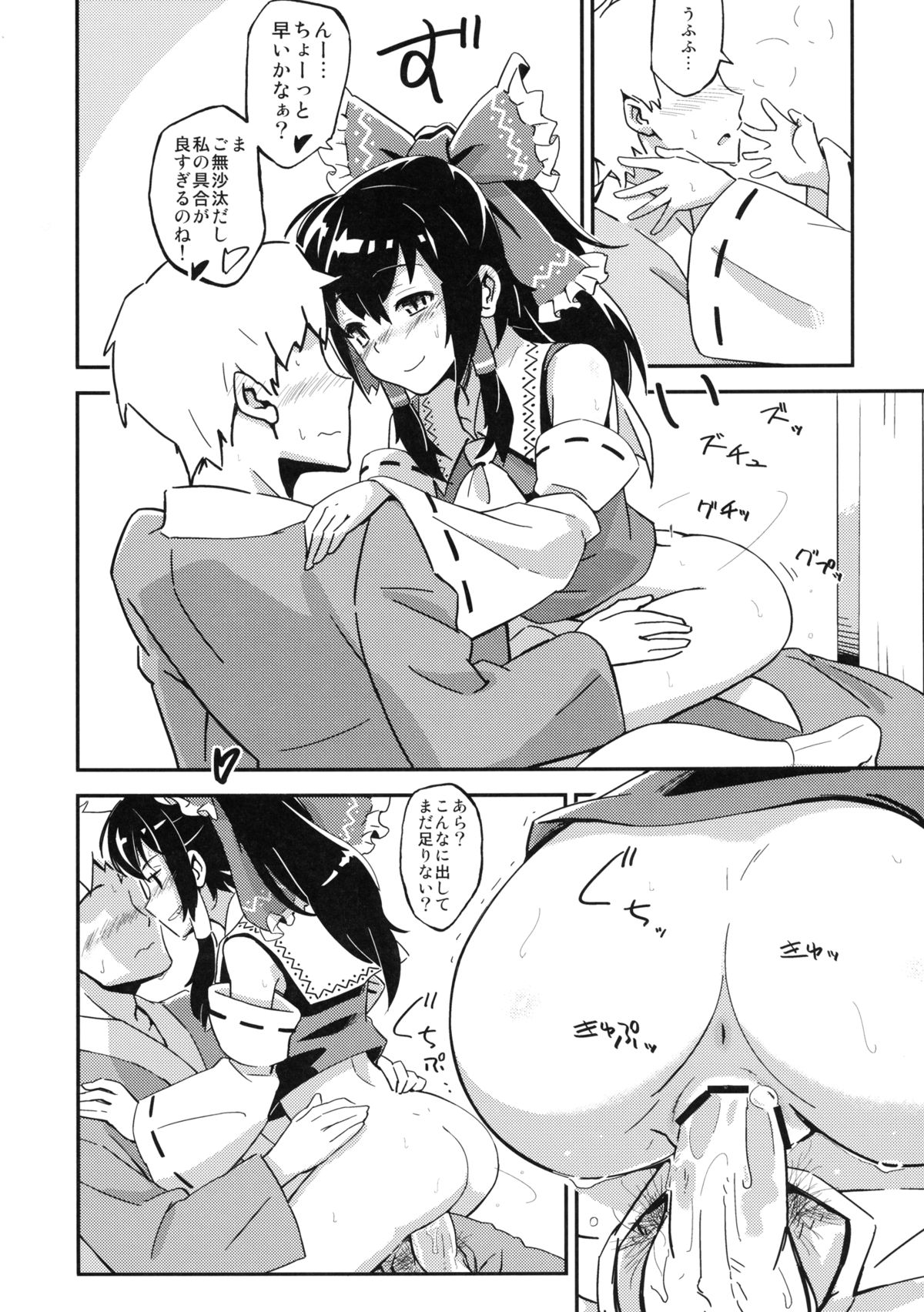 Reimu to Sugee Nakayoku Natta. page 11 full
