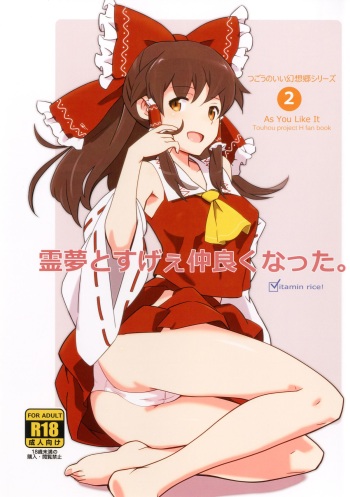 [Vitamin Gohan (Hasegawa Keita)] Reimu to Sugee Nakayoku Natta. (Touhou Project) [Digital] cover
