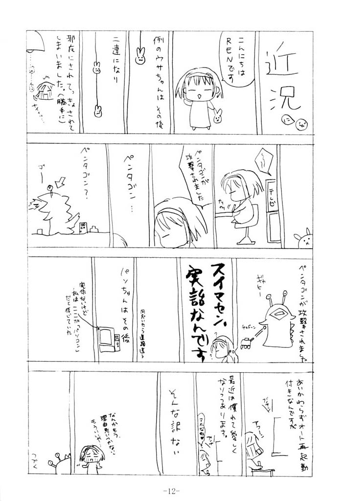 Innocence page 11 full