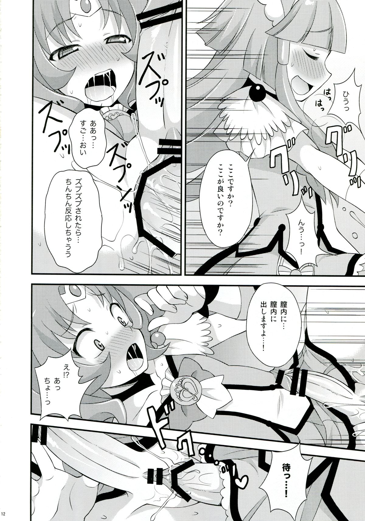 Futama Byutsu page 11 full