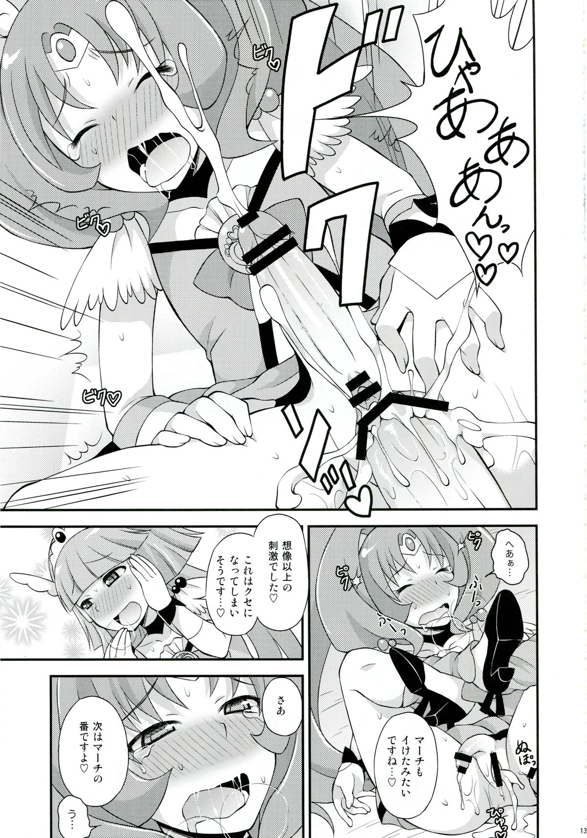 Futama Byutsu page 12 full