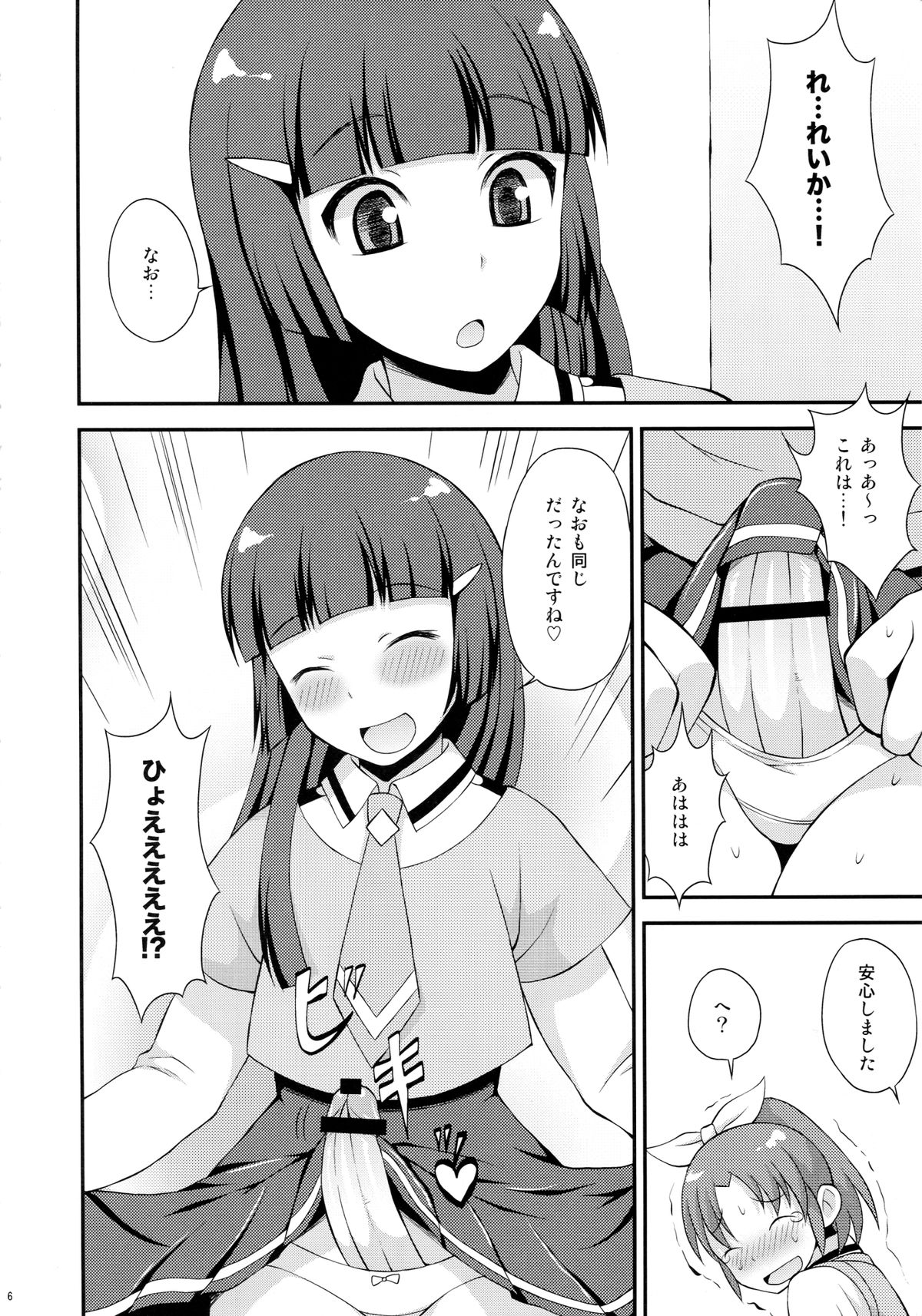 Futama Byutsu page 5 full