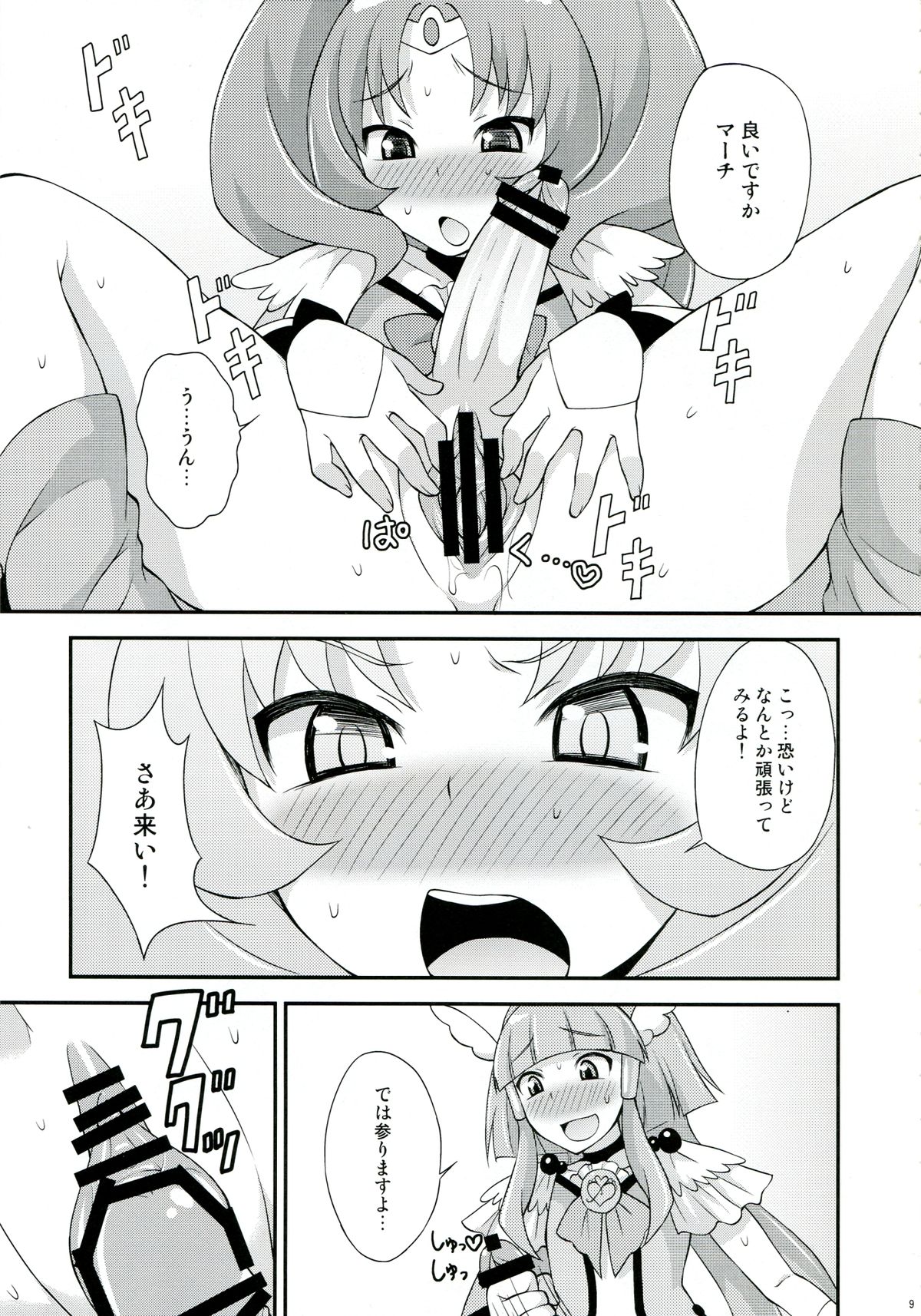 Futama Byutsu page 8 full