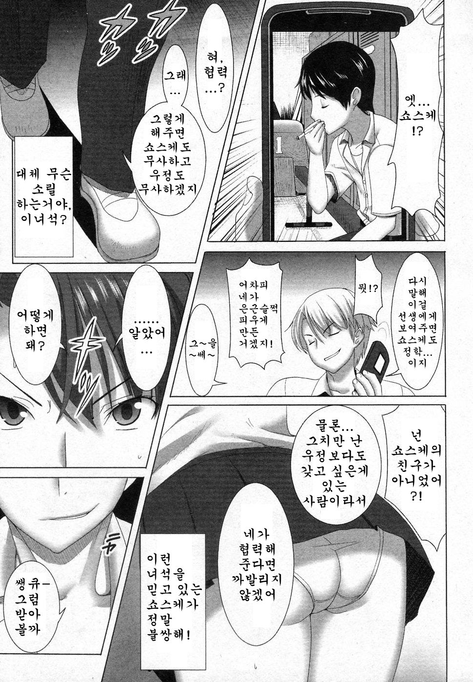 Unsweet page 5 full