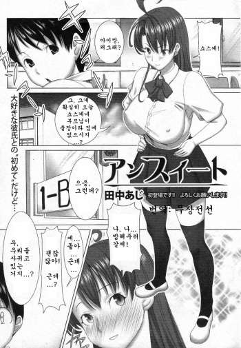 [Tanaka Aji] Unsweet (COMIC Shingeki 2010-12) (korean) cover