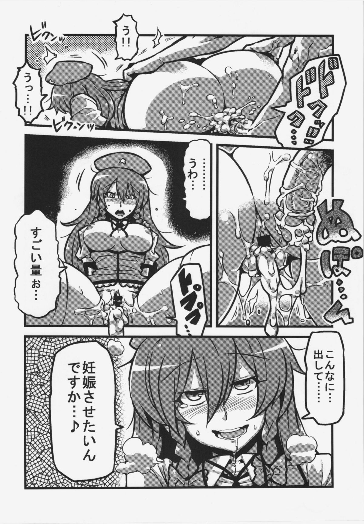 Sakuya-san Yakumousou page 11 full