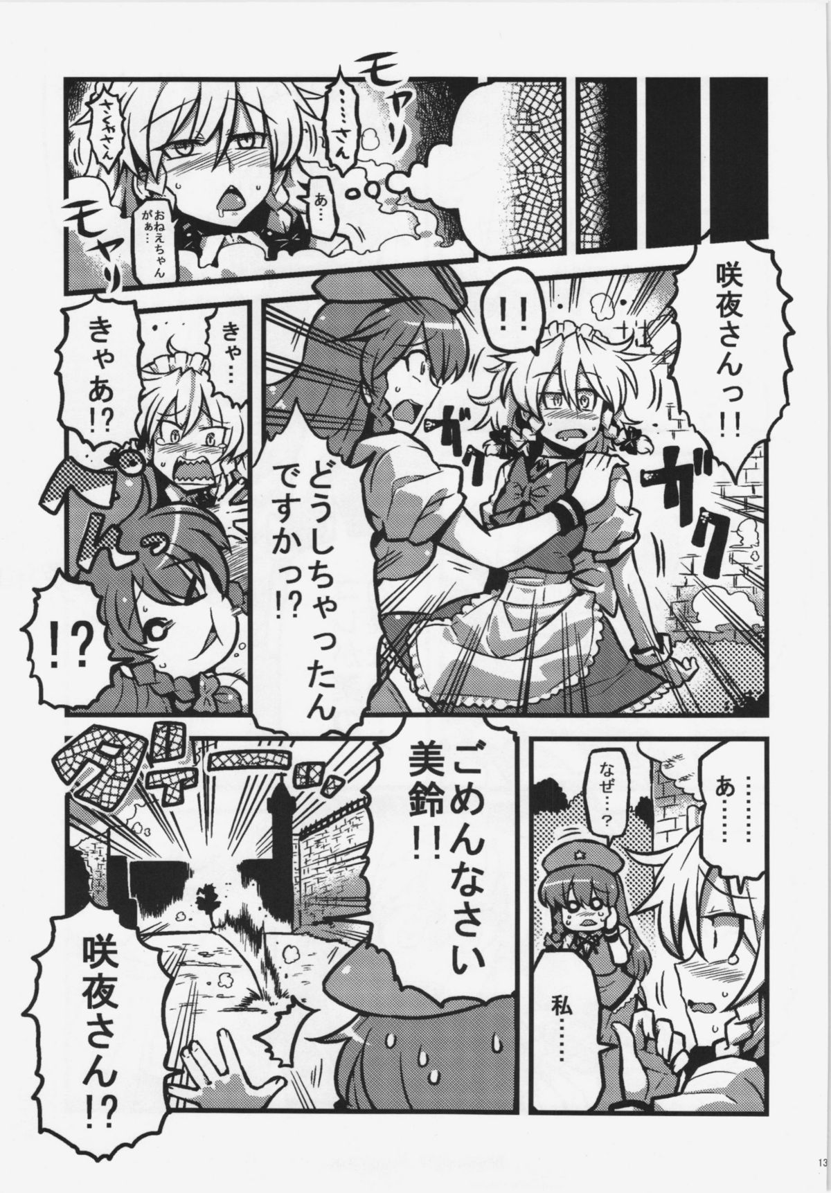 Sakuya-san Yakumousou page 12 full