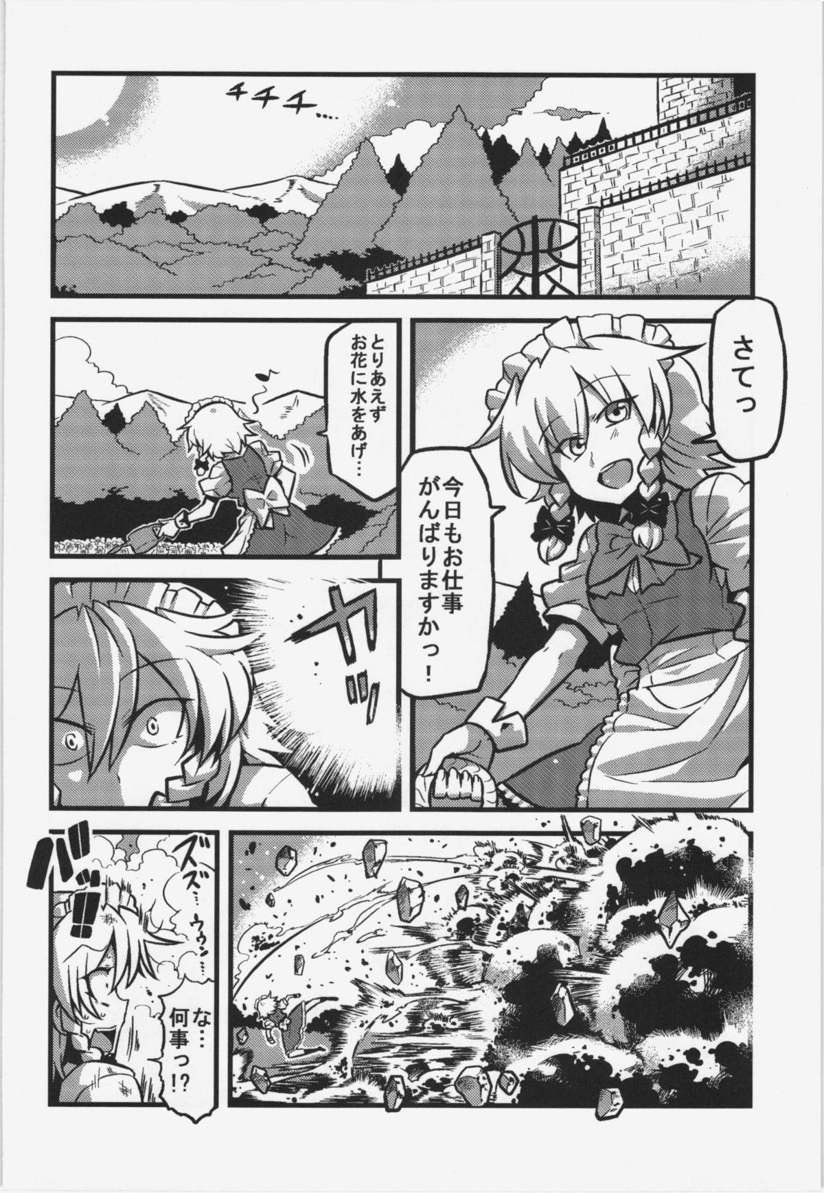 Sakuya-san Yakumousou page 3 full