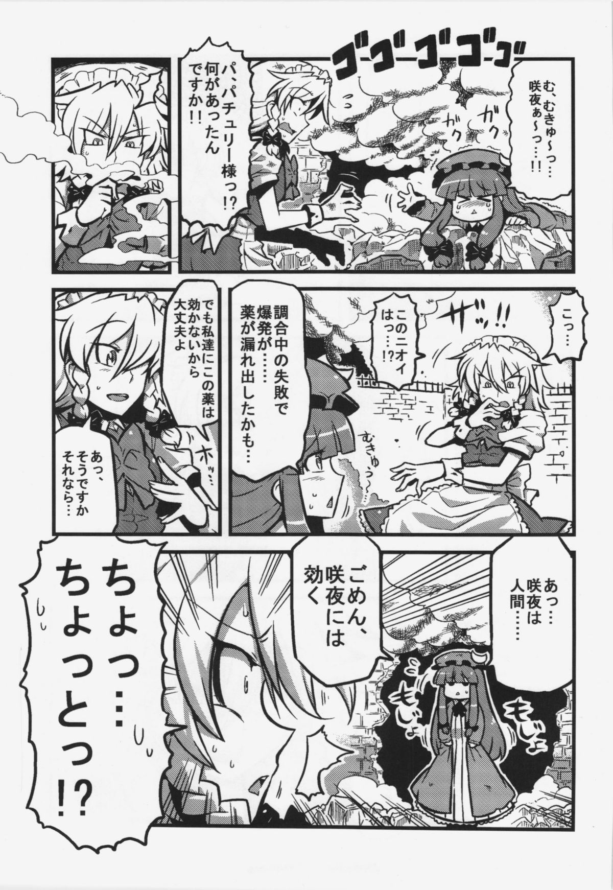 Sakuya-san Yakumousou page 4 full