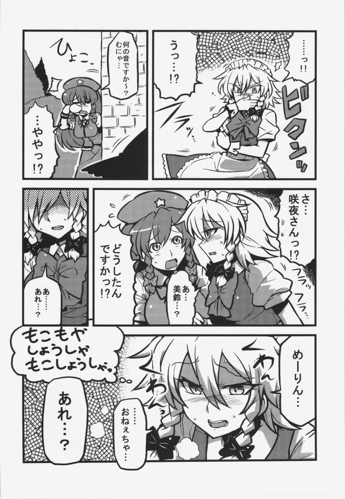 Sakuya-san Yakumousou page 5 full