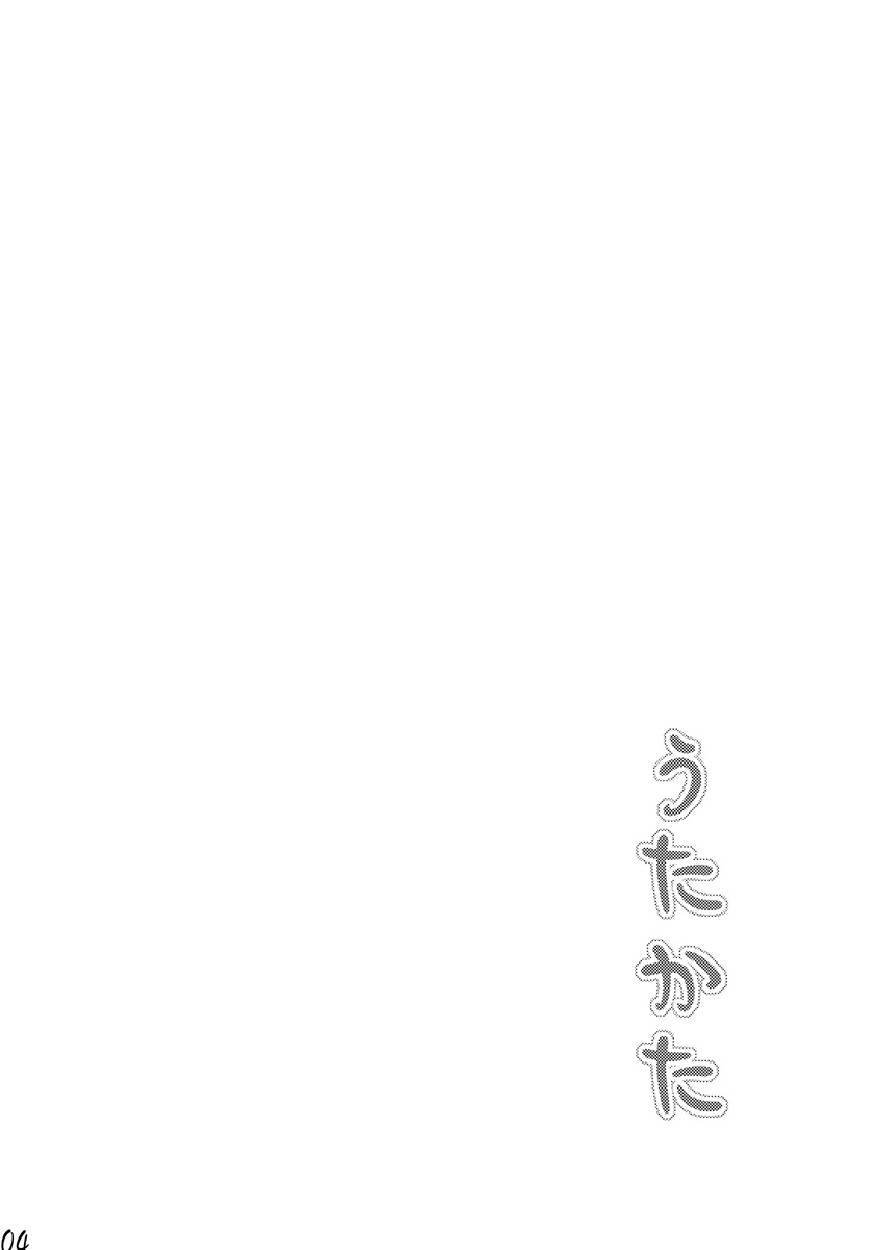 Utakata page 3 full