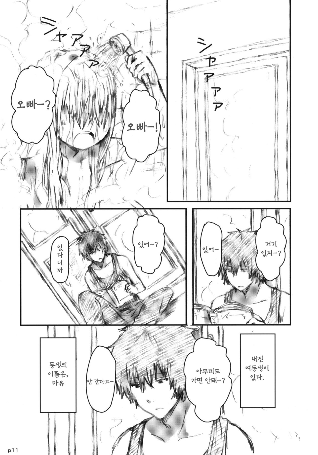 Gotsugou Soukan page 12 full