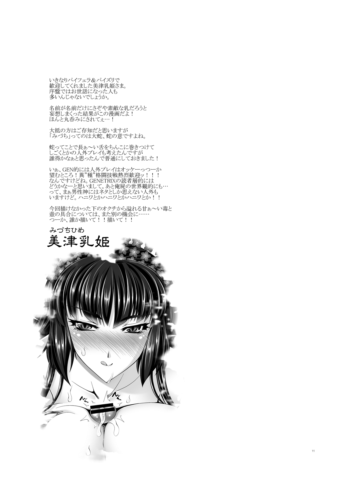 Oreshika no Erohon page 11 full