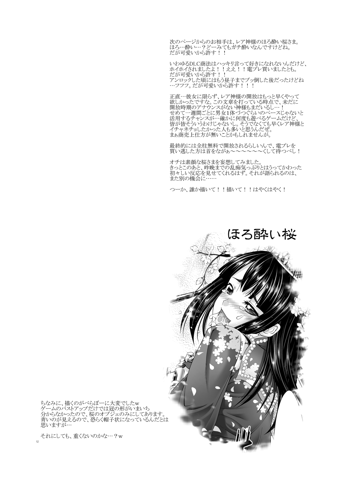 Oreshika no Erohon page 12 full