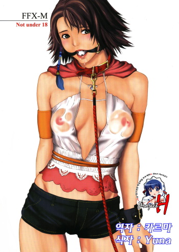 (C65) [M (Amano Ameno)] FFX-M (Final Fantasy X-2) [Korean] [Project H] cover