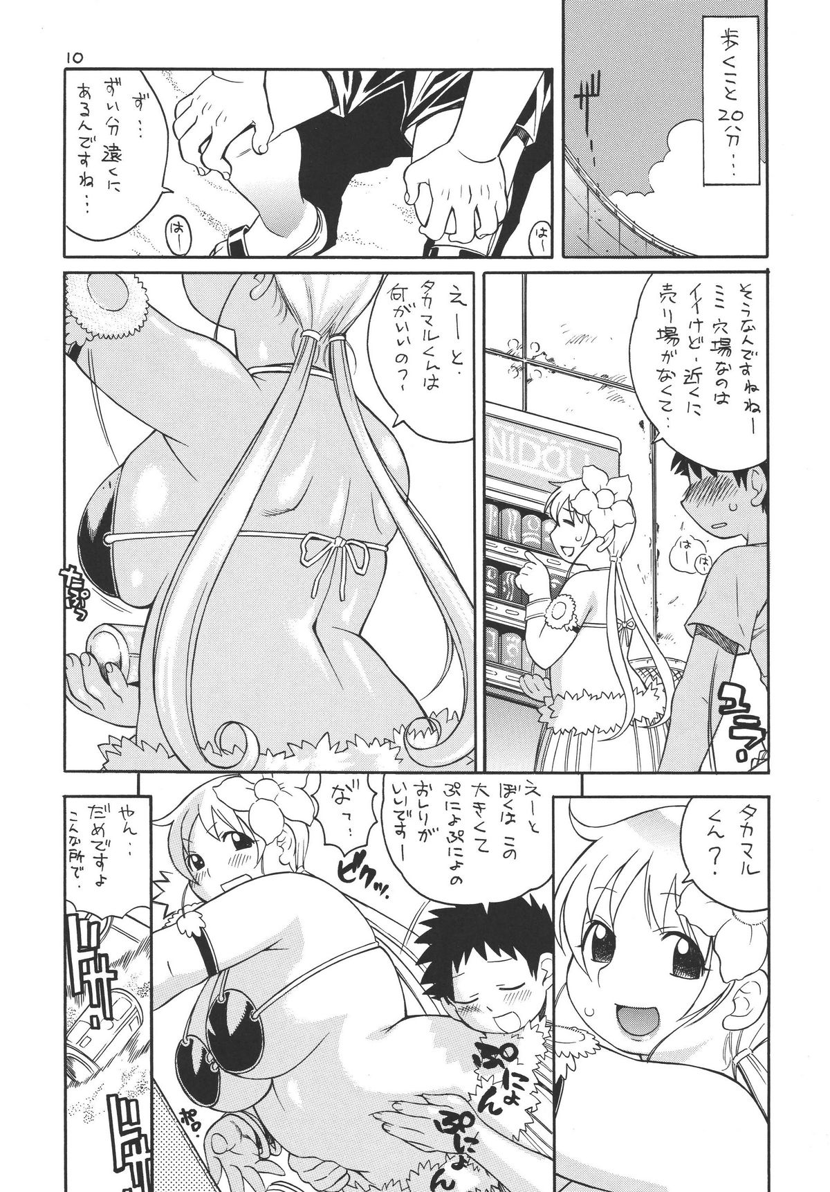 Puni-Douraku Soushuuhen 2002-2004 page 10 full