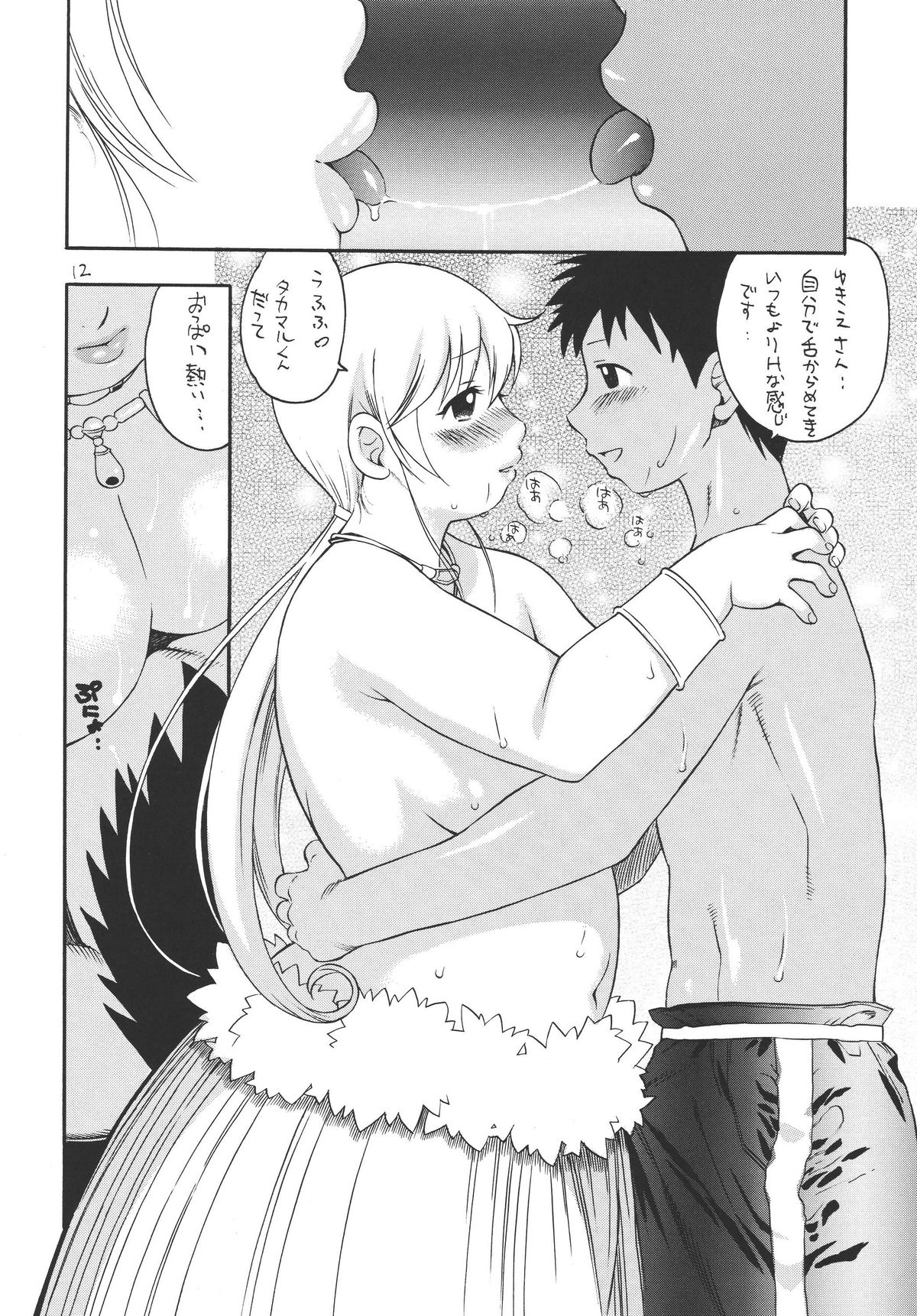 Puni-Douraku Soushuuhen 2002-2004 page 12 full