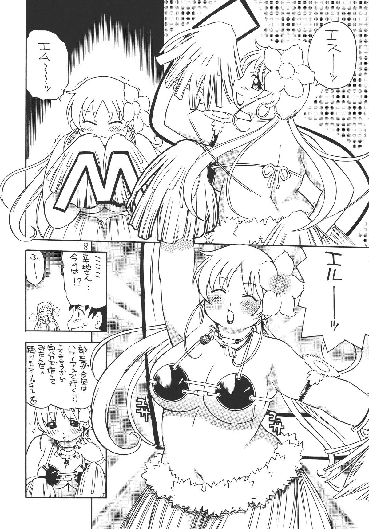 Puni-Douraku Soushuuhen 2002-2004 page 8 full